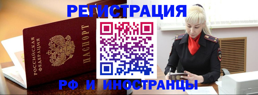 временная регистрация для всех в Николаевске