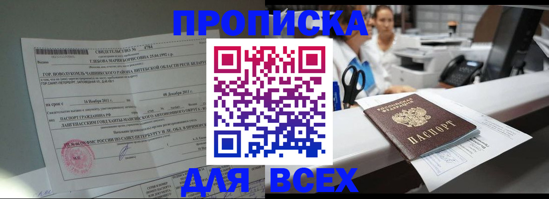 прописка в квартире в Николаевске