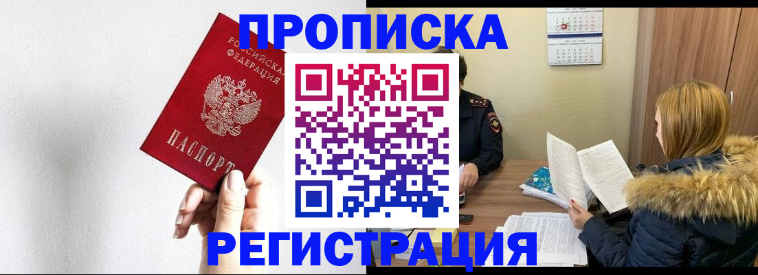 временная регистрация 2025 в Николаевске