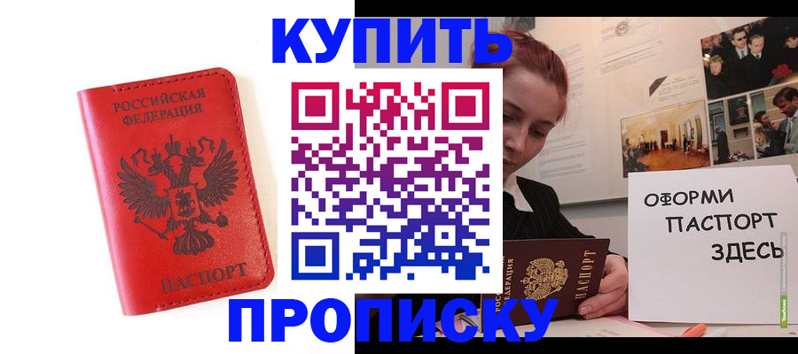 прописка для военкомата в Николаевске